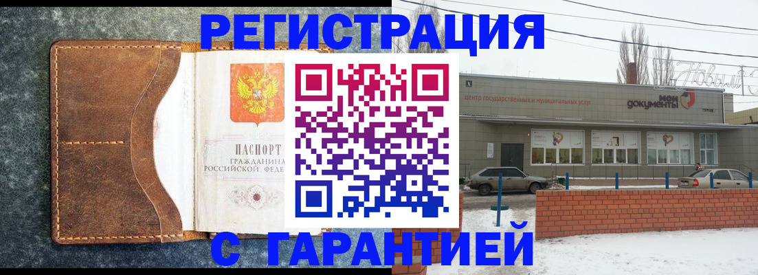 временная прописка в Новоульяновске